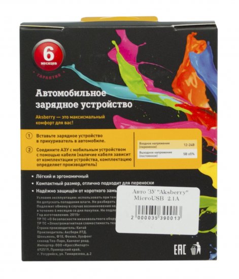 Aksberry microUSB 2.1A
