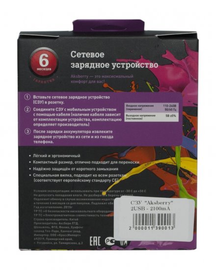 Aksberry 2 USB 2.1A