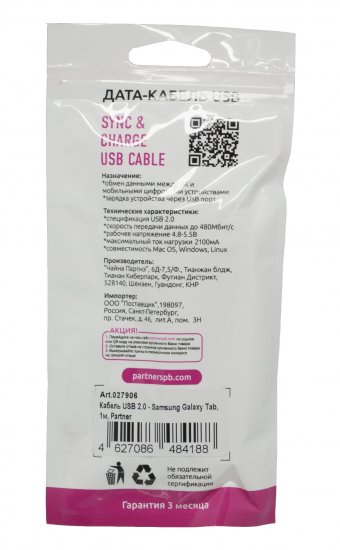Partner Galaxy Tab, 1м