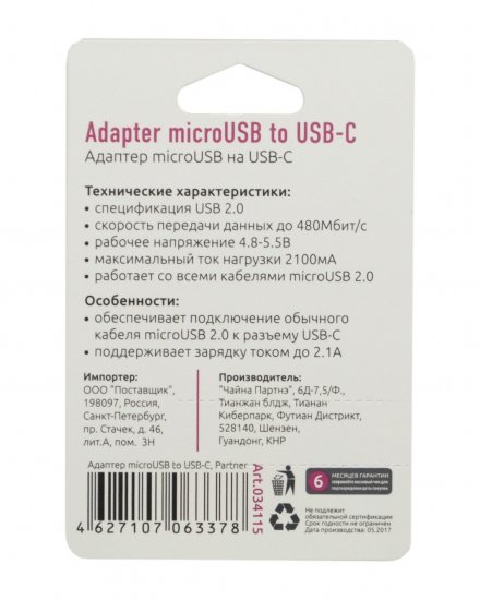 Partner microUSB to Type-C