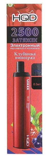 HQD Maxx, 2500 затяжек (клубника виноград)
