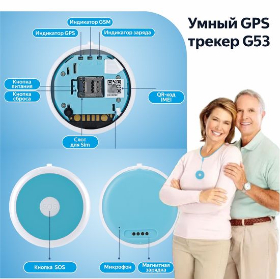 GPS365 G53 4G/GPS/AGPS/LBS/WIFI/SOS/1000MAH