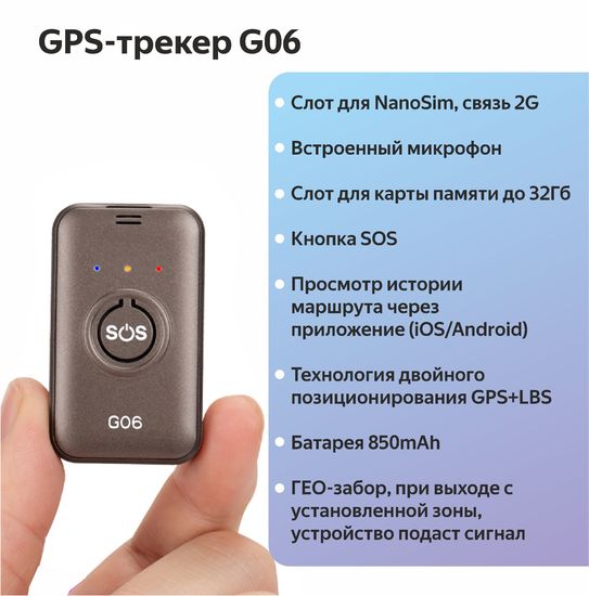 GPS365 G06 2G/GPS/AGPS/LBS/SOS/800MAH