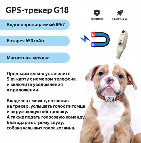 GPS365 G18 2G/GPS/AGPS/LBS/WIFI/600MAH для животных