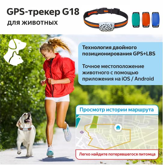 GPS365 G18 2G/GPS/AGPS/LBS/WIFI/600MAH для животных