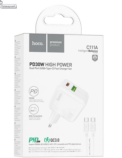 Hoco C111A 1USB+PD 3.0A PD 30W, QC3.0, быстрая зарядка Type-C - Lightning