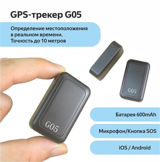 GPS365 G05 2G/GPS/AGPS/LBS/600MAH