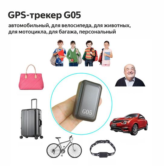 GPS365 G05 2G/GPS/AGPS/LBS/600MAH