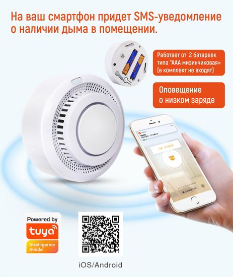 multibrand YW02 обнаружения дыма дальность до 20 м&sup2; / Угол улавливания до 110&deg;, сигнализация громкостью 80 дБ/ Wi-Fi / приложение Smart Life (работает от батареек)