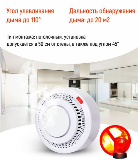 multibrand YW02 обнаружения дыма дальность до 20 м&sup2; / Угол улавливания до 110&deg;, сигнализация громкостью 80 дБ/ Wi-Fi / приложение Smart Life (работает от батареек)