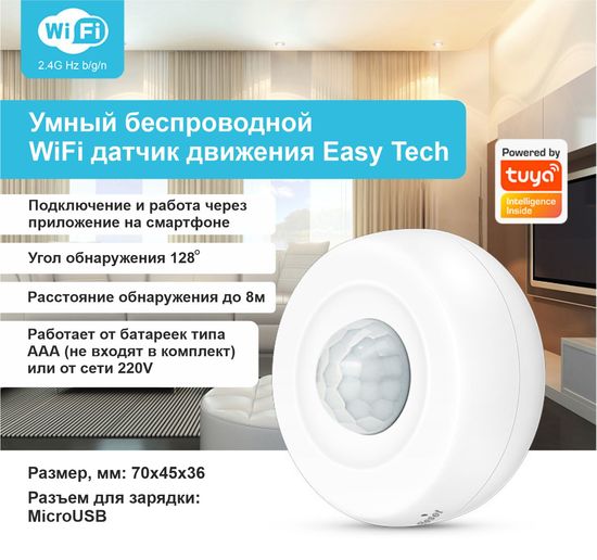 multibrand HW04 обнаружения: угол128&deg; /Расстояние до 8м / Wi-Fi, приложение Smart Life (работает от батареек)