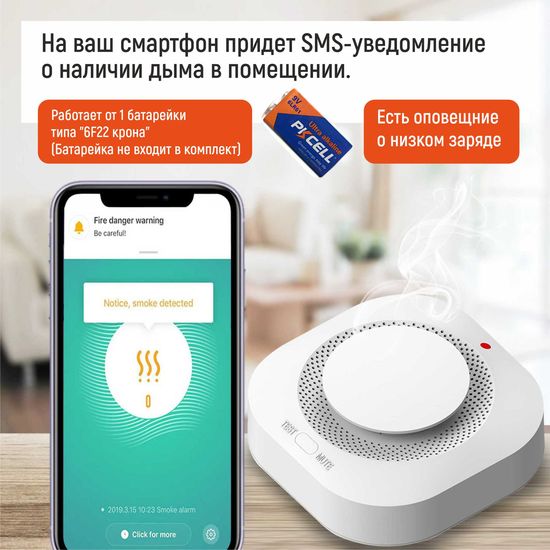 multibrand YW05 обнаружения дыма до 20 м&sup2; / Угол улавливания до 110&deg;, сигнализация громкостью 80 дБ/ Wi-Fi /дружит с Алисой / приложение Smart Life (работает от батареек)