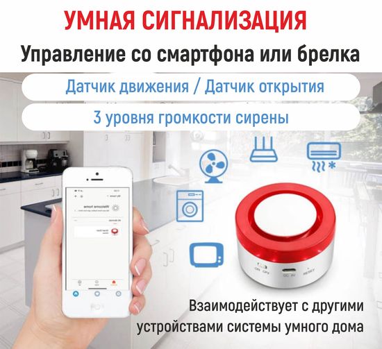 multibrand V18 охранная система управление со смартфона или брелка ,датчик движения/ датчик открытия/Wi-F/3 уровня громкости сирены