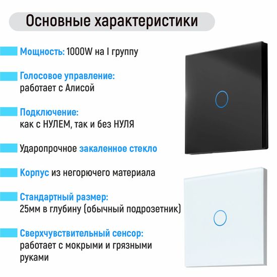 multibrand USS002 (белый) сенсорный одноклавишный/через Wi-Fi с помощью приложение Smart Life /дружит с Алисой