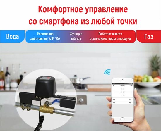 multibrand JXS03 для перекрытия воды и газа /Wi-Fi /дружит с Алисой /приложение Smart Life