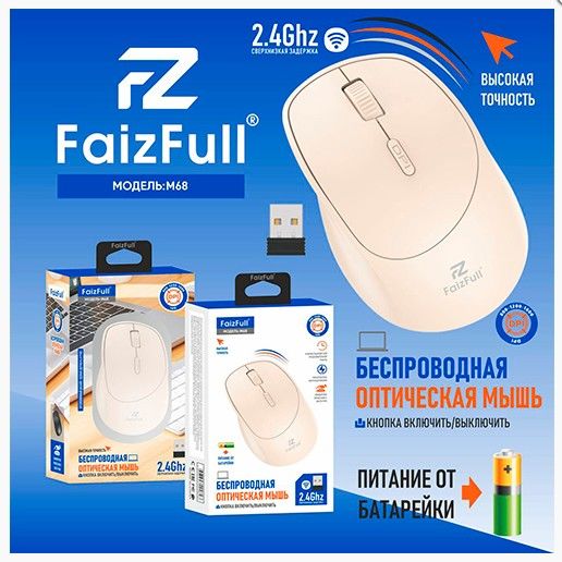 FaizFull M68 , 2.4Ghz+ВТ/4кнопки