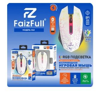 FaizFull M60 игровая 500 мАч/2.4Ghz/BT5.3/6 кнопок RGB (белый)