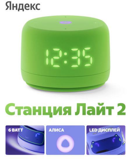 Yandex Яндекс. Станция Лайт 2 (зеленый)