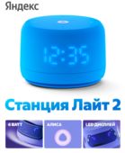 Умные колонки Yandex Яндекс. Станция Лайт 2 (синий)